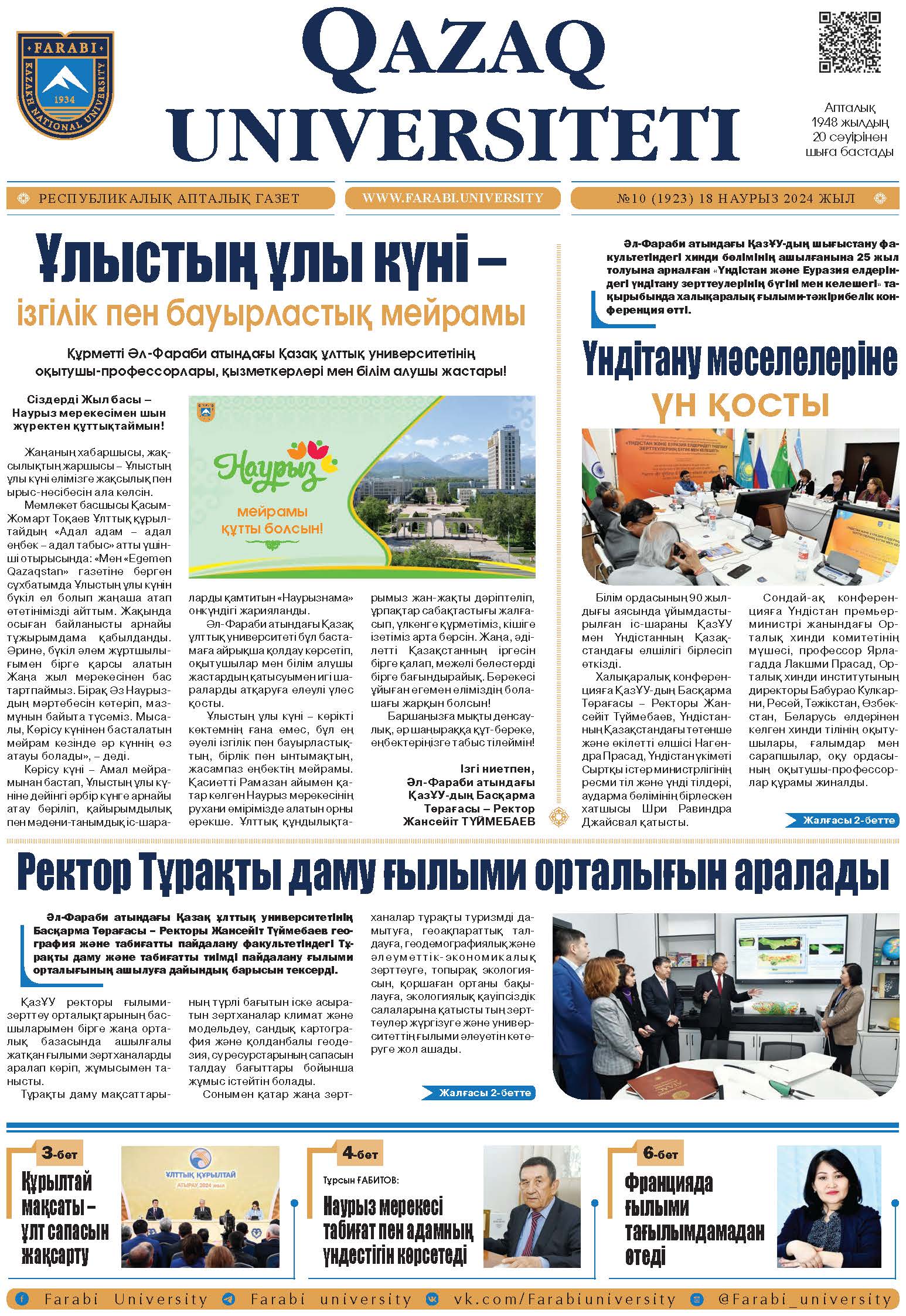 №10 18  наурыз 2024.pdf